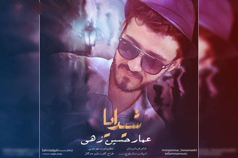 عمار حسین زهی شیدا